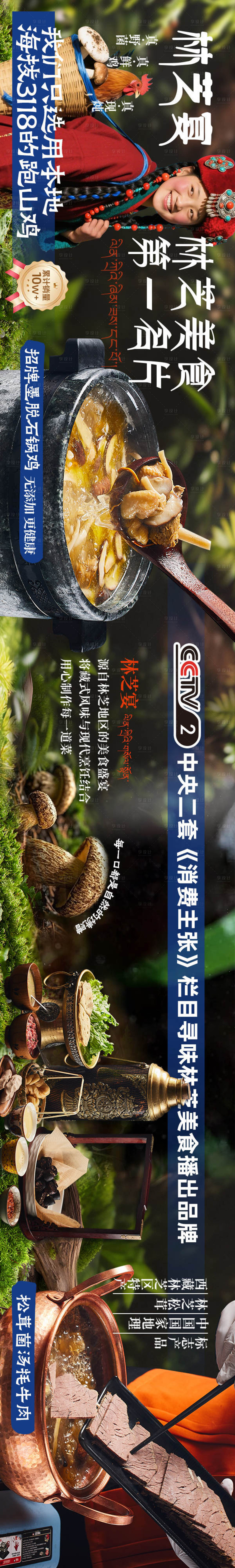 源文件下载【享设计】搜索编号：52120034018303812【石锅鸡五图设计】