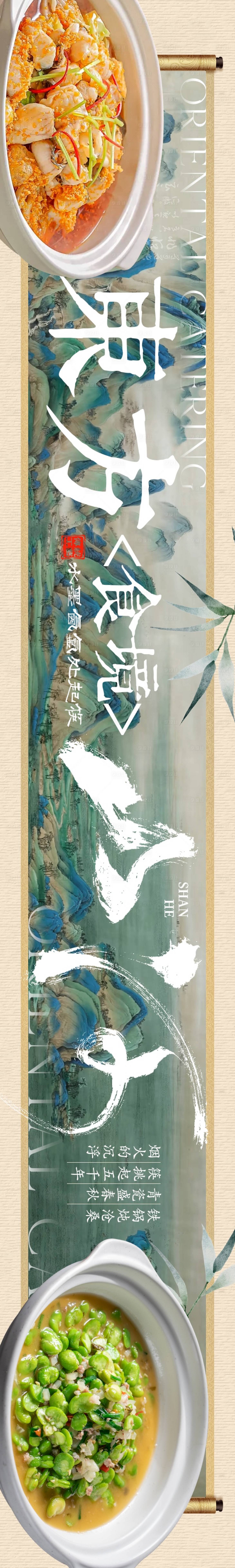 源文件下载【享设计】搜索编号：91230034019536855【点评中餐5连图】