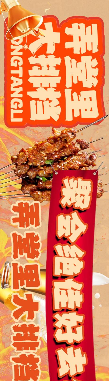 源文件下载【享设计】搜索编号：57080034061625572【烧烤大排档】