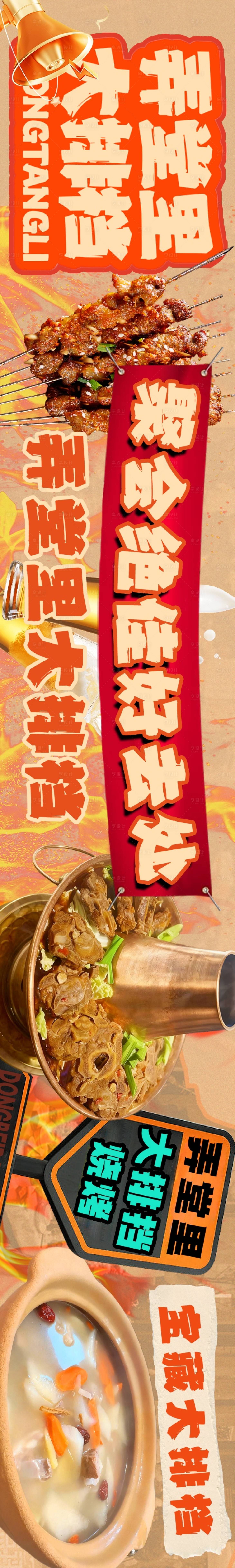 源文件下载【享设计】搜索编号：57080034061625572【烧烤大排档】