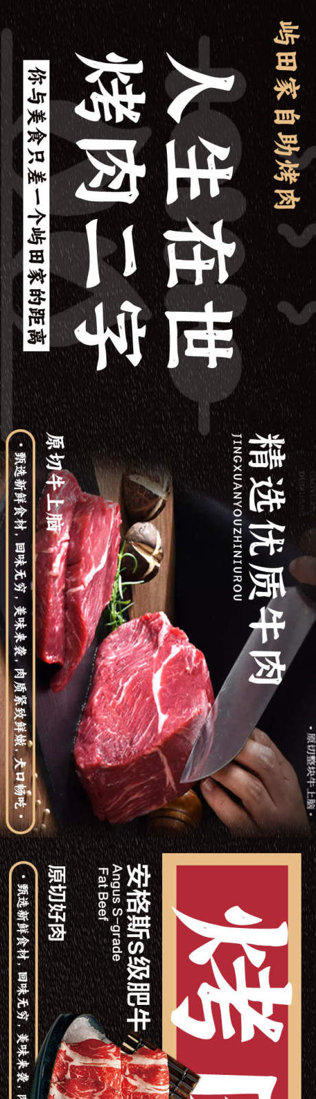 源文件下载【享设计】搜索编号：71820034057555751【自助烤肉五连图】