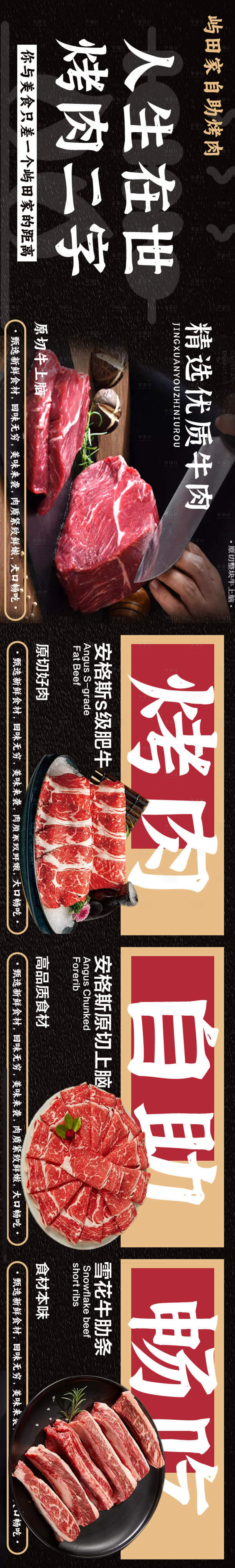 源文件下载【享设计】搜索编号：71820034057555751【自助烤肉五连图】