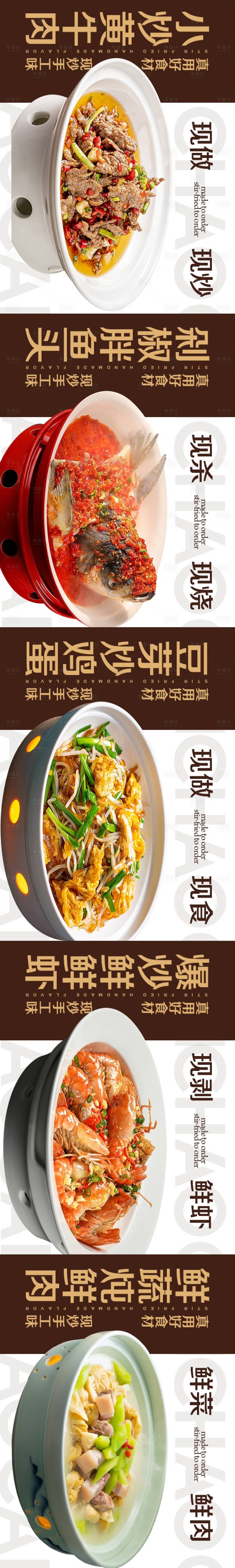 源文件下載【享設計】搜索編號：30970034071936595【點評炒菜5連圖】