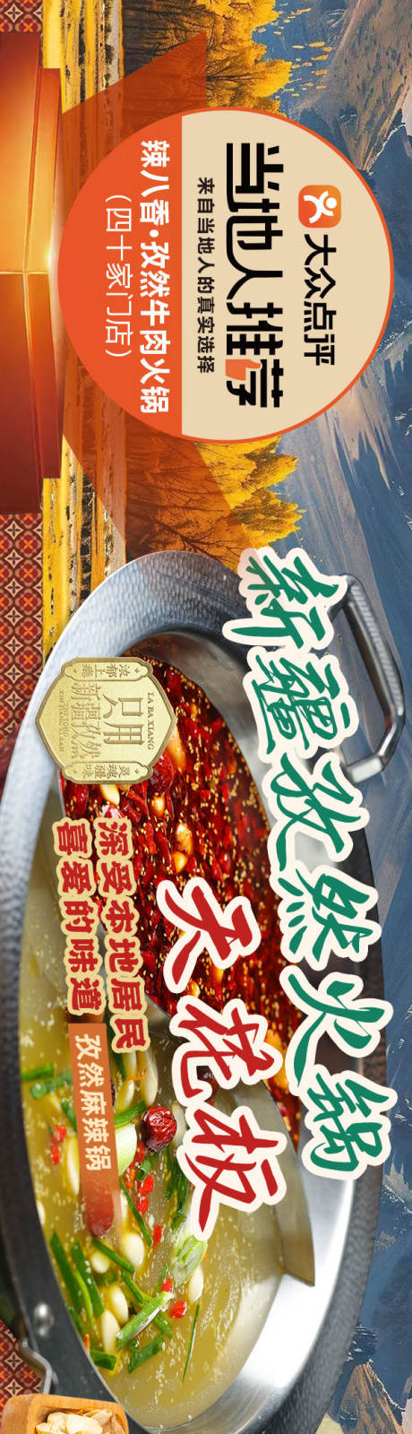 源文件下載【享設計】搜索編號：93590034093882482【火鍋五圖設計】