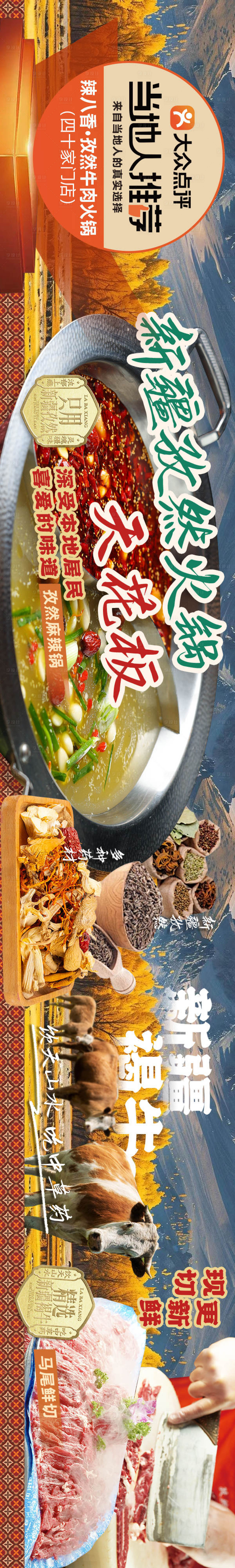 源文件下载【享设计】搜索编号：93590034093882482【火锅五图设计】