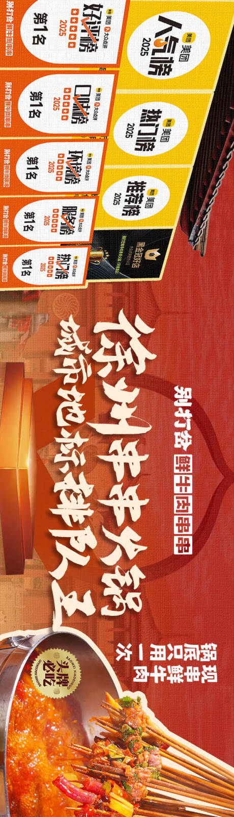源文件下载【享设计】搜索编号：79870034093789471【火锅串串五图设计】