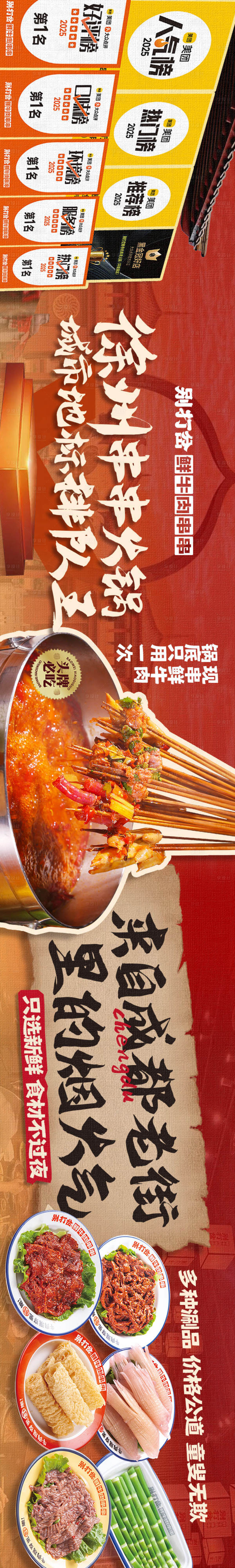 源文件下载【享设计】搜索编号：79870034093789471【火锅串串五图设计】