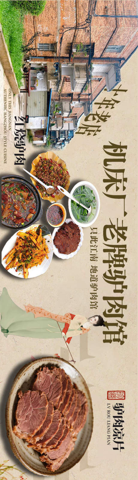 源文件下载【享设计】搜索编号：94440034116714723【驴肉餐饮长图海报】