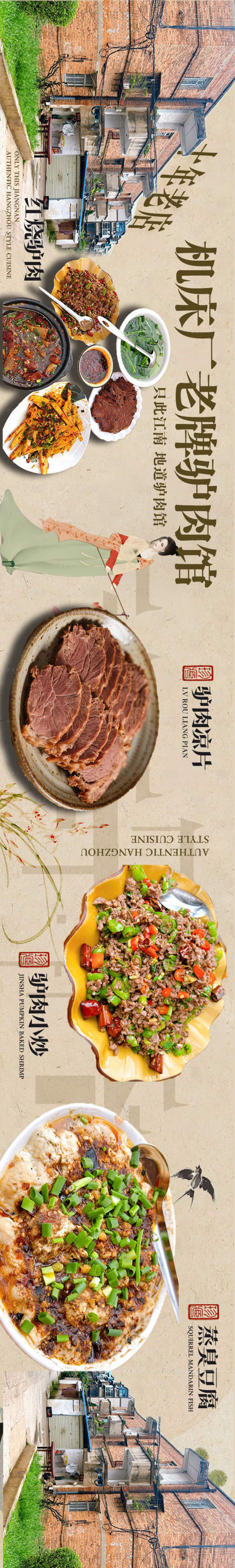 源文件下载【享设计】搜索编号：94440034116714723【驴肉餐饮长图海报】