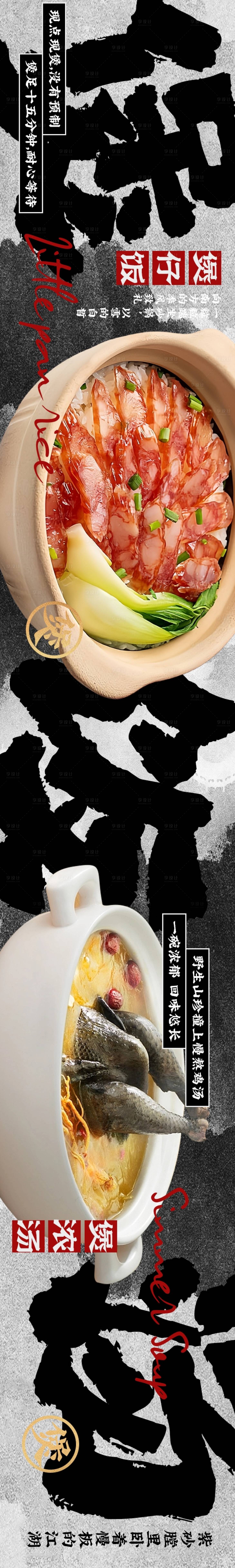 源文件下载【享设计】搜索编号：40380034110676201【点评煲菜5连图】