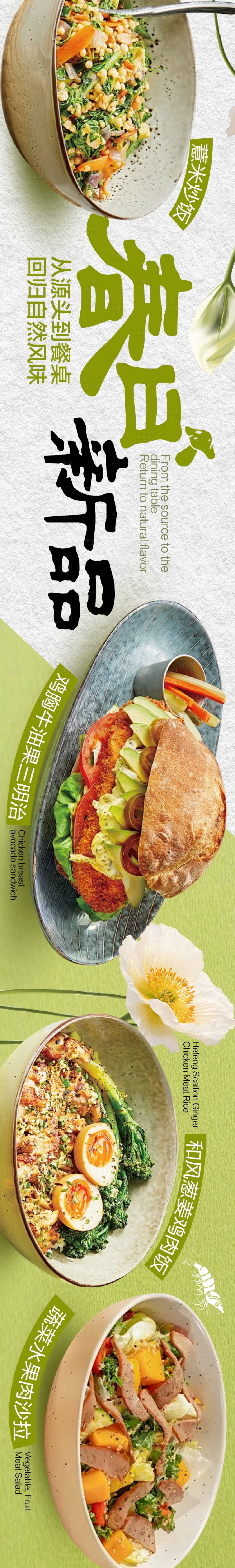 源文件下载【享设计】搜索编号：23280034132747006【点评菜品5连图】