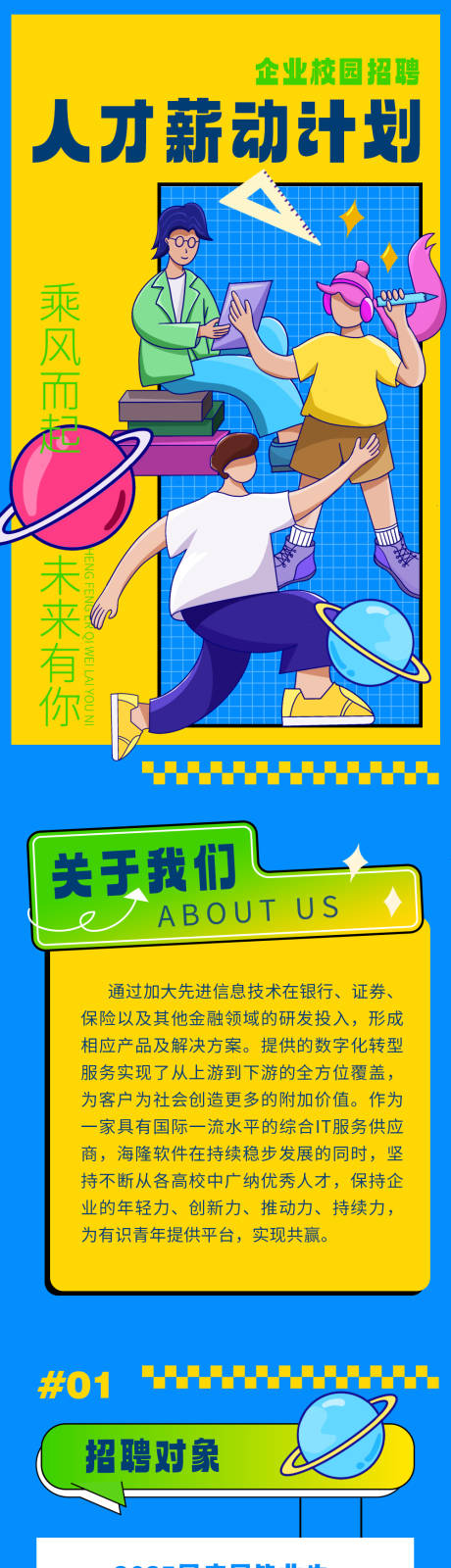 源文件下载【享设计】搜索编号：73500034178615802【校园招聘社团招新长图】