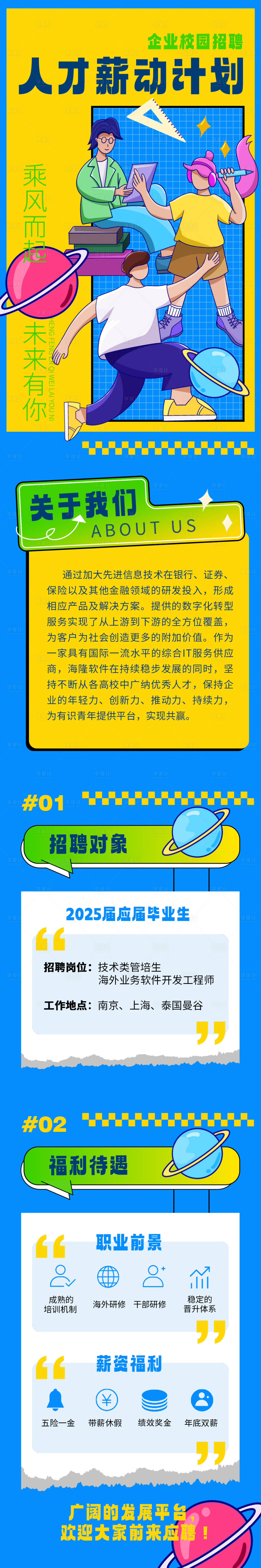 源文件下载【享设计】搜索编号：73500034178615802【校园招聘社团招新长图】