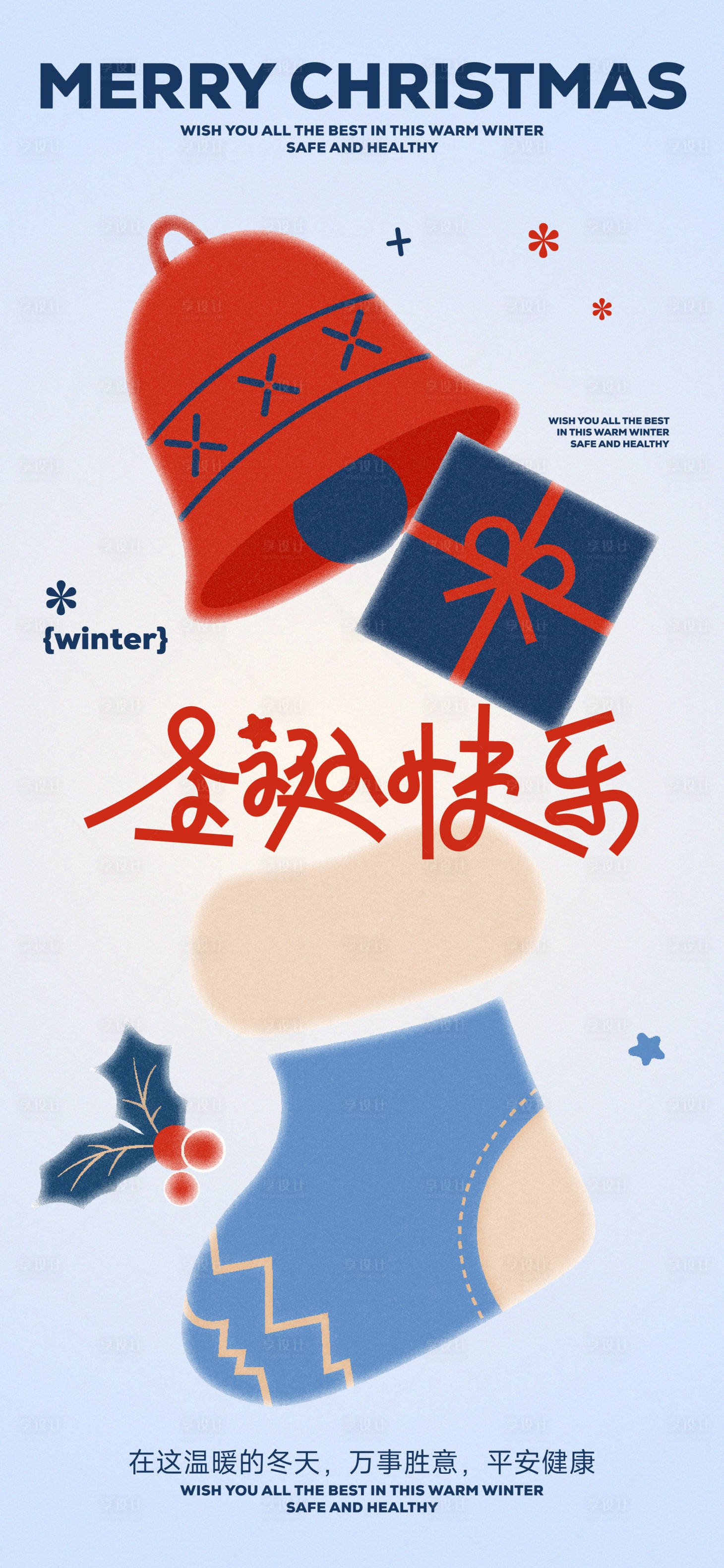 源文件下載【享設(shè)計(jì)】搜索編號：14430034207284211【圣誕海報(bào)】