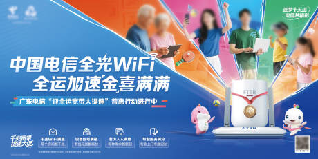 源文件下载【享设计】搜索编号：29920033903314209【通讯电信全运会创意主画面】