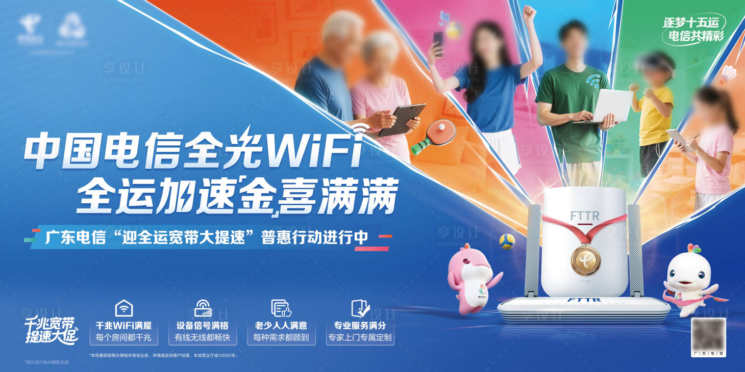 源文件下载【享设计】搜索编号：29920033903314209【通讯电信全运会创意主画面】