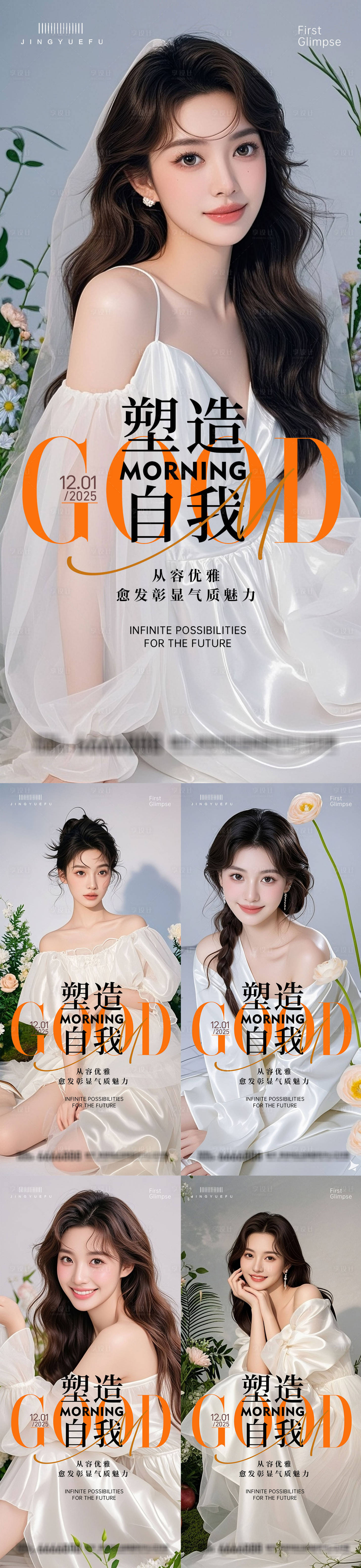 源文件下载【享设计】搜索编号：63460034228442585【医美早安系列海报】