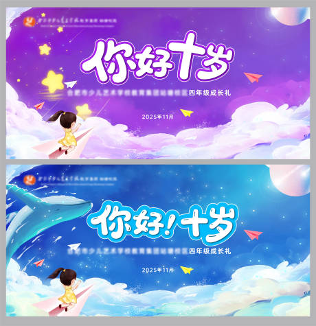 源文件下载【享设计】搜索编号：21030033925783635【你好十岁成长礼】