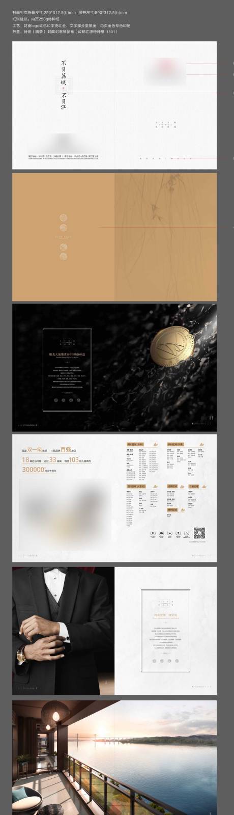 源文件下载【享设计】搜索编号：83570034142099125【地产宣传楼书画册】