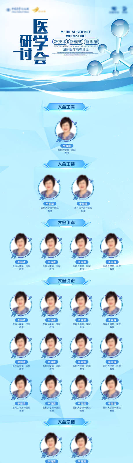 源文件下载【享设计】搜索编号：58620034142573130【学术医疗日程长图海报】