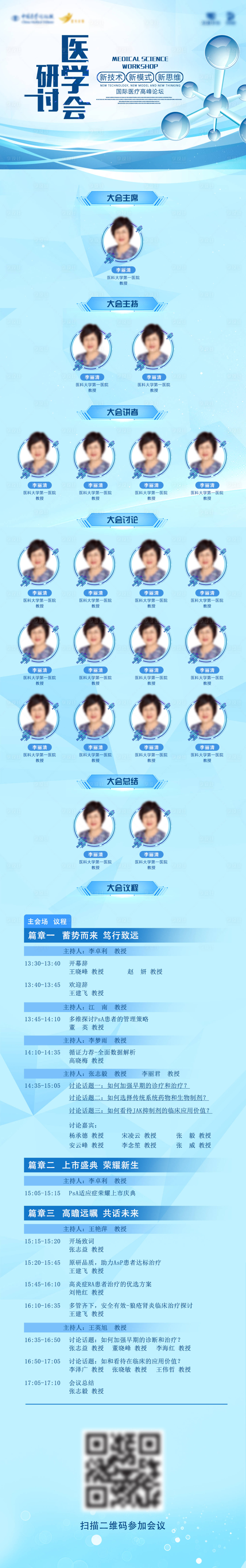 源文件下载【享设计】搜索编号：58620034142573130【学术医疗日程长图海报】