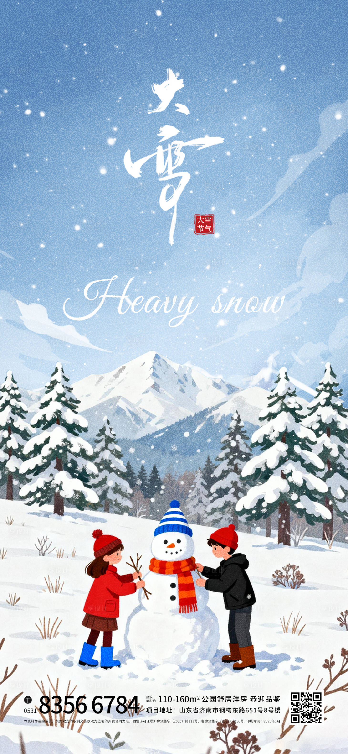 源文件下载【享设计】搜索编号：43060034164737626【二十四节气大雪海报】