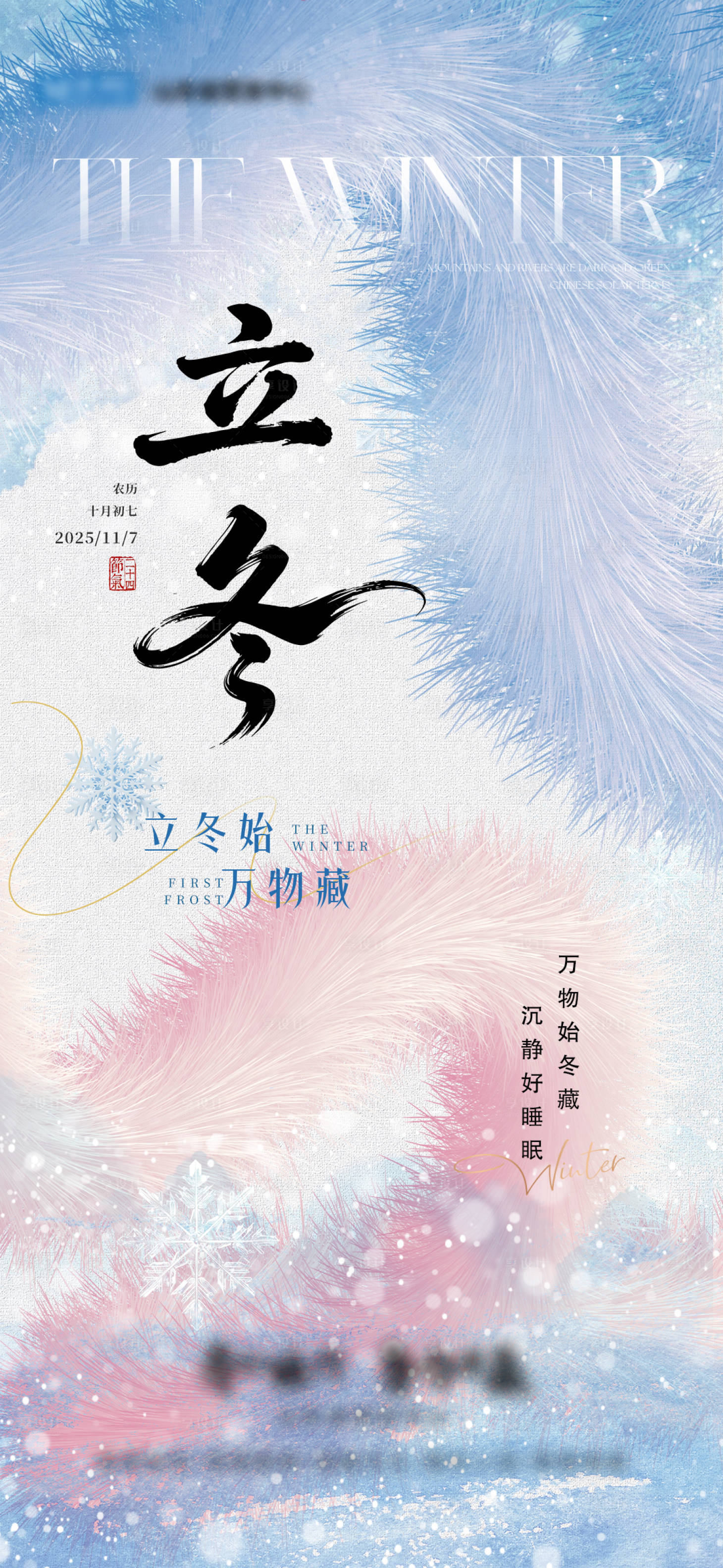 源文件下载【享设计】搜索编号：90850033902584073【立冬节气移动端海报】