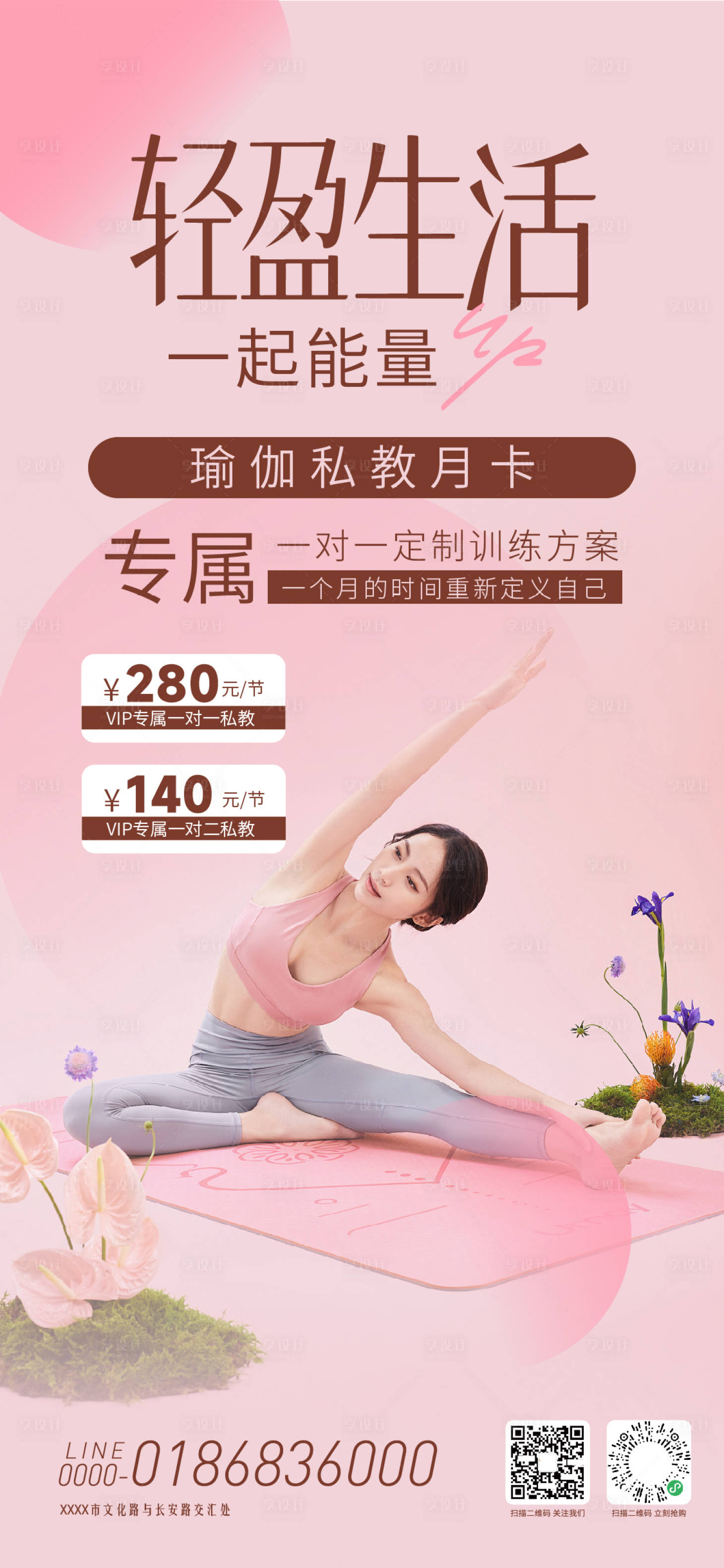 源文件下載【享設計】搜索編號：66950034041798128【瑜伽課程宣傳海報】