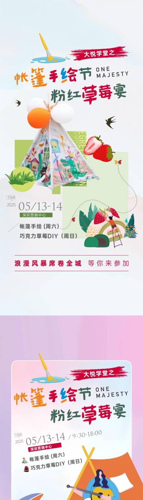 源文件下载【享设计】搜索编号：64590034101617349【周末活动海报】