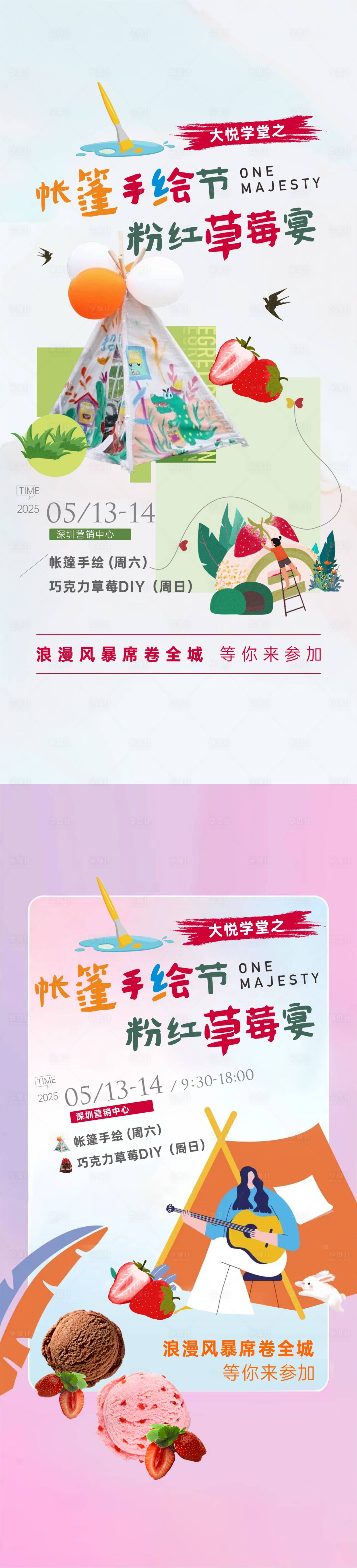 源文件下载【享设计】搜索编号：64590034101617349【周末活动海报】