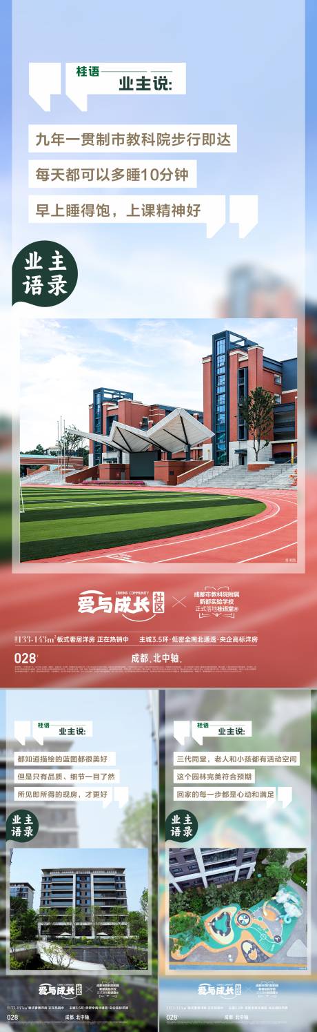 源文件下载【享设计】搜索编号：90220034208827189【地产新中式学区房价值点系列海报】