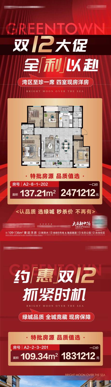 源文件下载【享设计】搜索编号：99560034057759406【房地产双十二特批房源优惠销售信息海报】