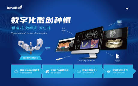 源文件下载【享设计】搜索编号：33040033950638557【口腔种植数字化微创种植海报】