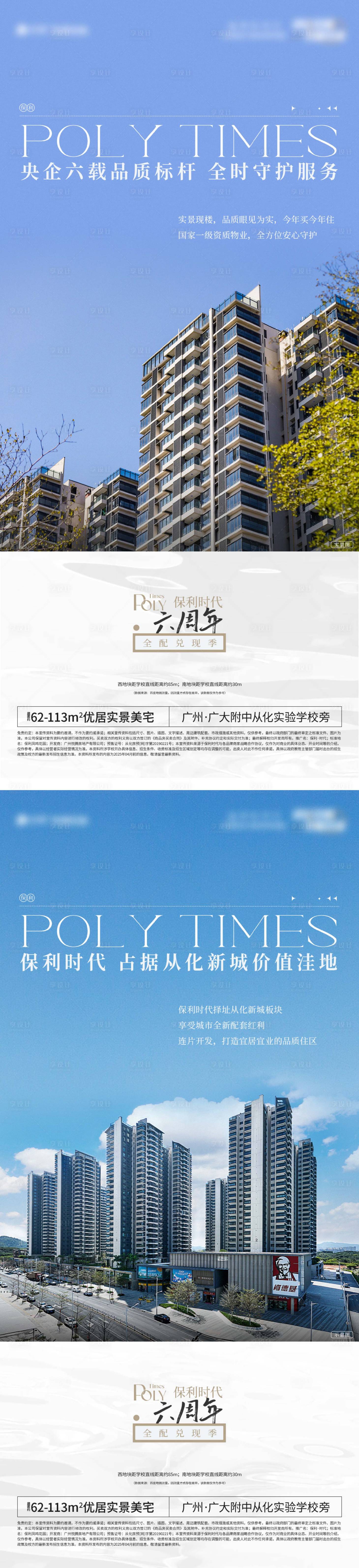 源文件下载【享设计】搜索编号：50130033992491528【地产准现房价值点系列稿】