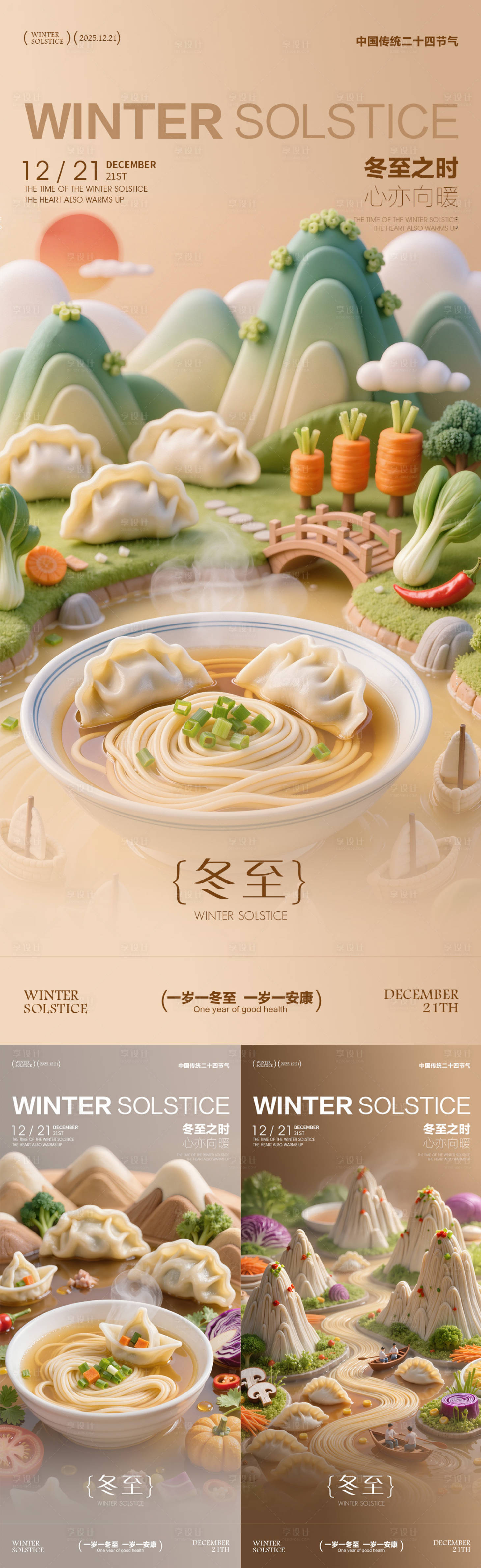 源文件下载【享设计】搜索编号：16270034001284543【冬至海报】