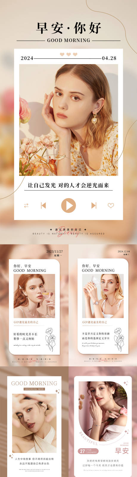 源文件下载【享设计】搜索编号：96290034095831464【美业日签早安图】