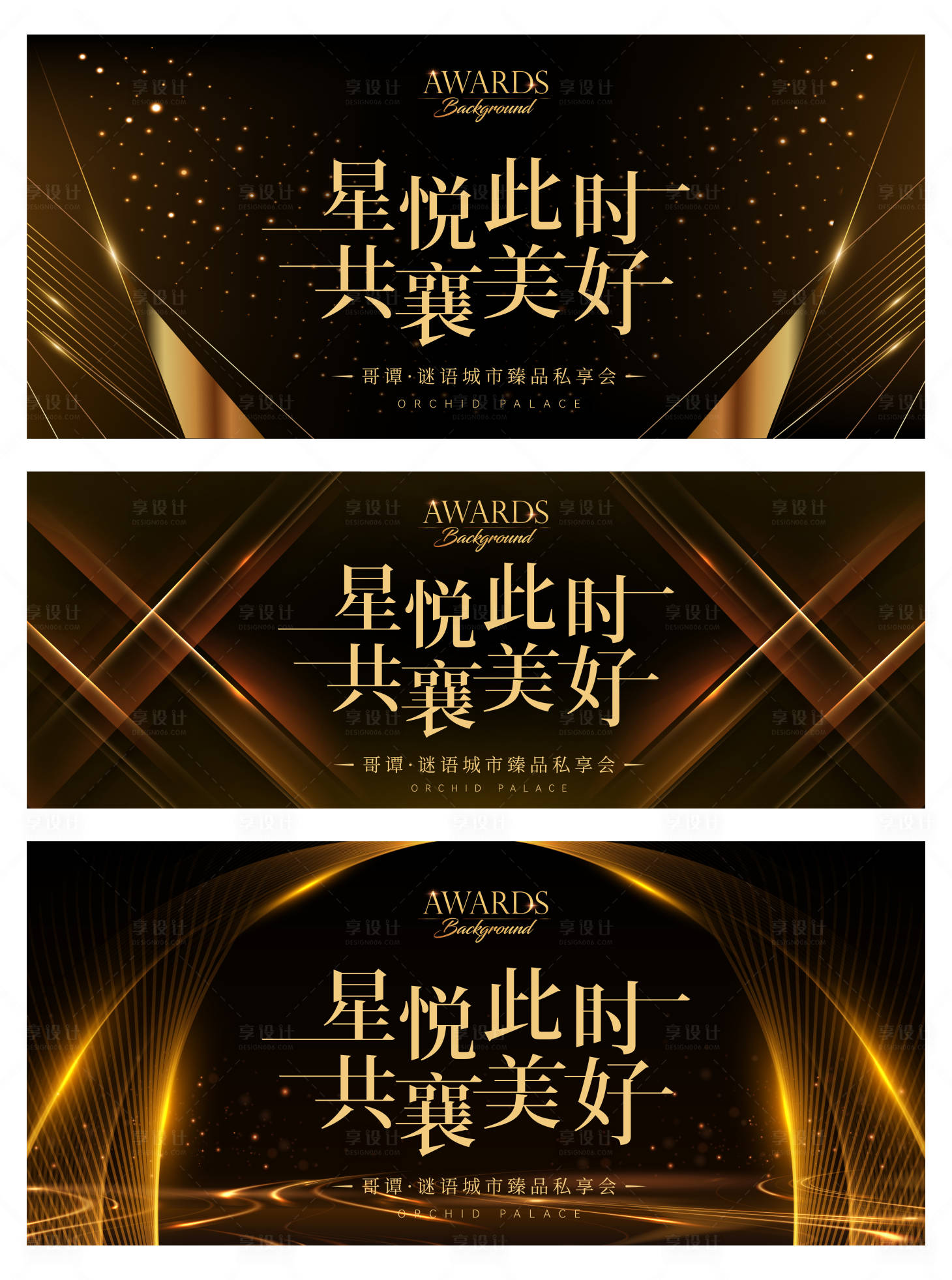 源文件下载【享设计】搜索编号：97130034093621762【黑金舞台金夜弧光线背景】