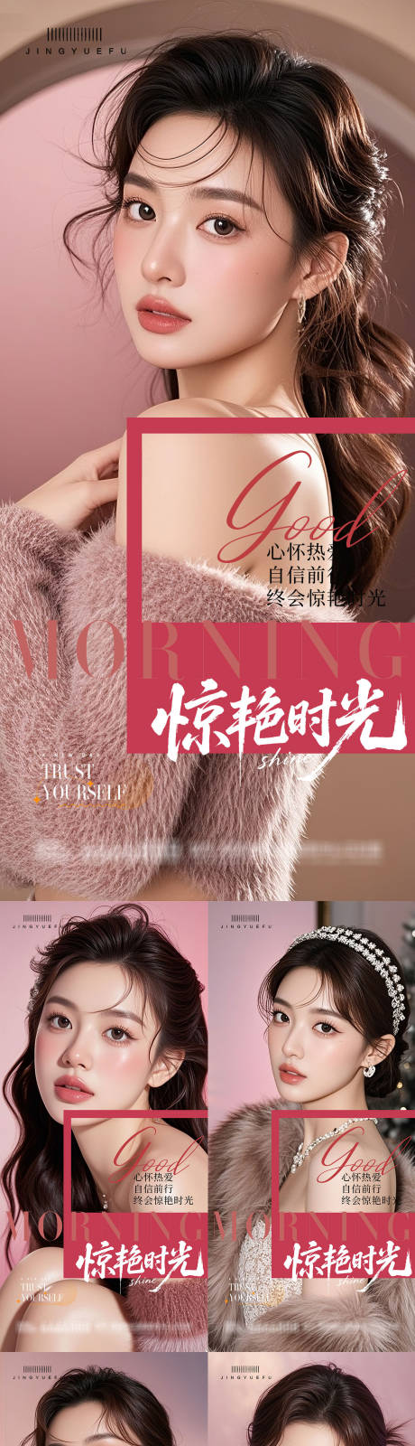 源文件下載【享設計】搜索編號：51560034087748997【醫美早安系列人物海報】