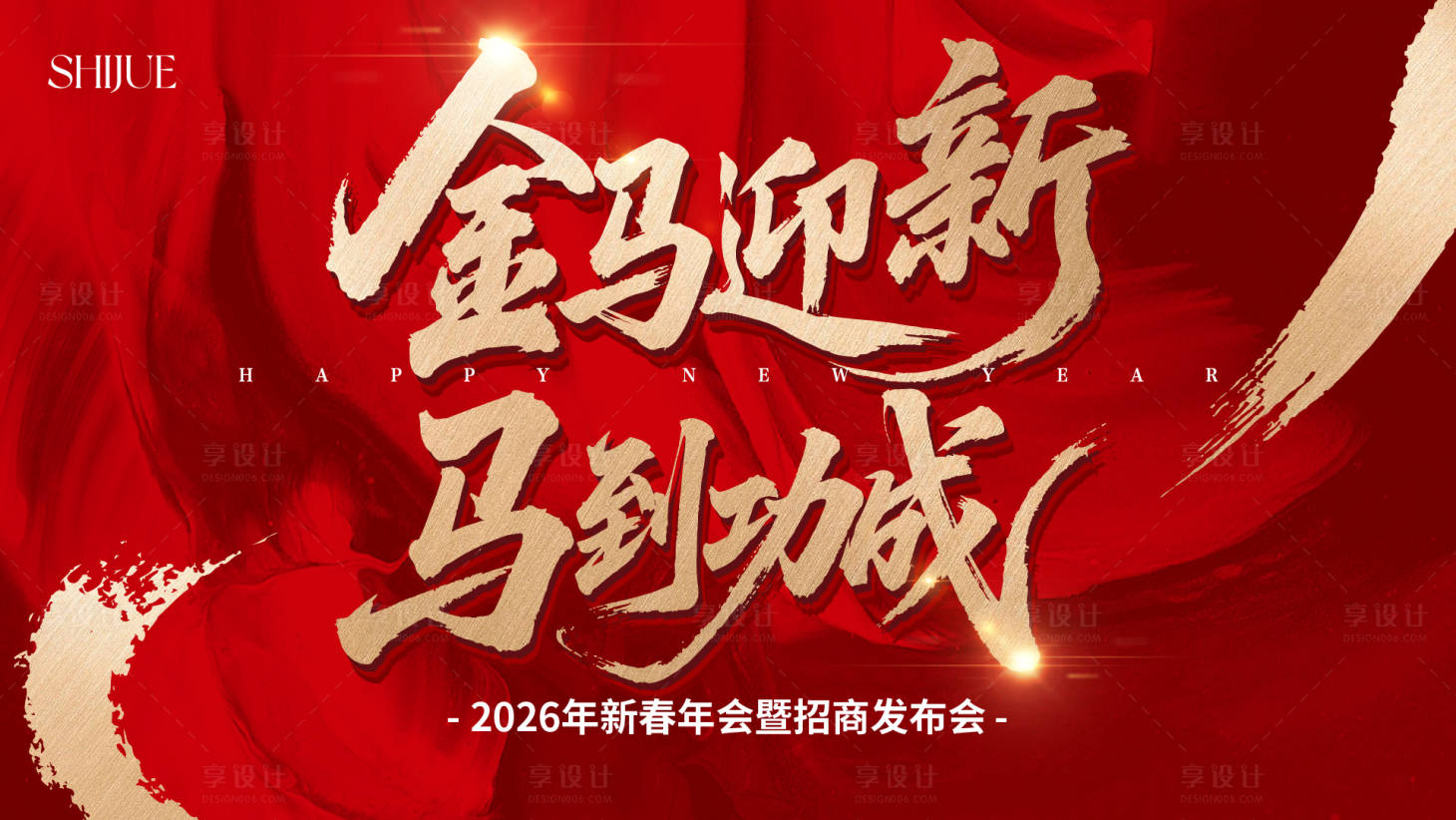 源文件下载【享设计】搜索编号：30150033912654558【马年年会主视觉】