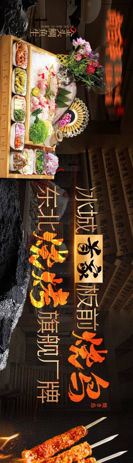 源文件下载【享设计】搜索编号：69330034176222692【大众东北烧烤日料五图轮播图】