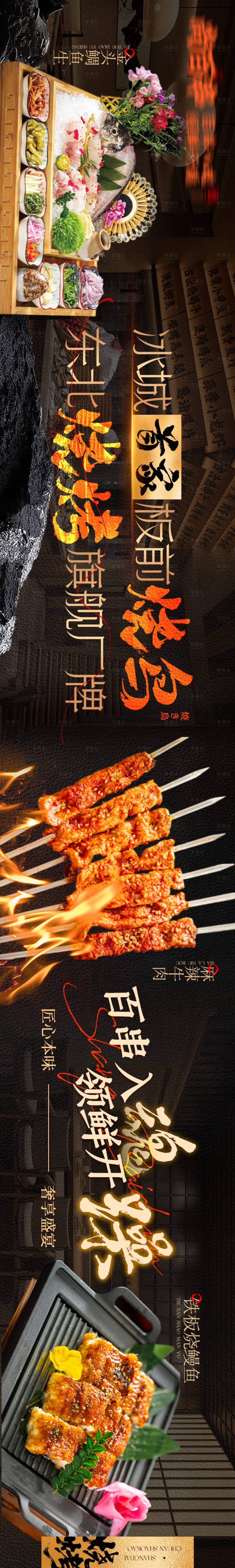 源文件下载【享设计】搜索编号：69330034176222692【大众东北烧烤日料五图轮播图】