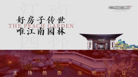 源文件下載【享設計】搜索編號：69380034121829473【園林海報】