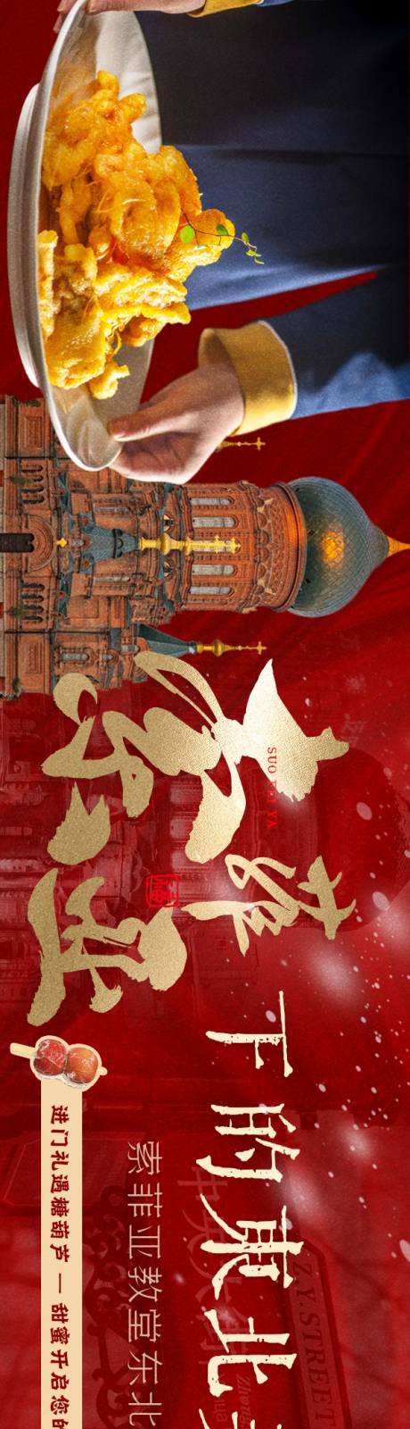 源文件下载【享设计】搜索编号：50440034177024187【大众点评哈尔滨东北菜五图轮播图】