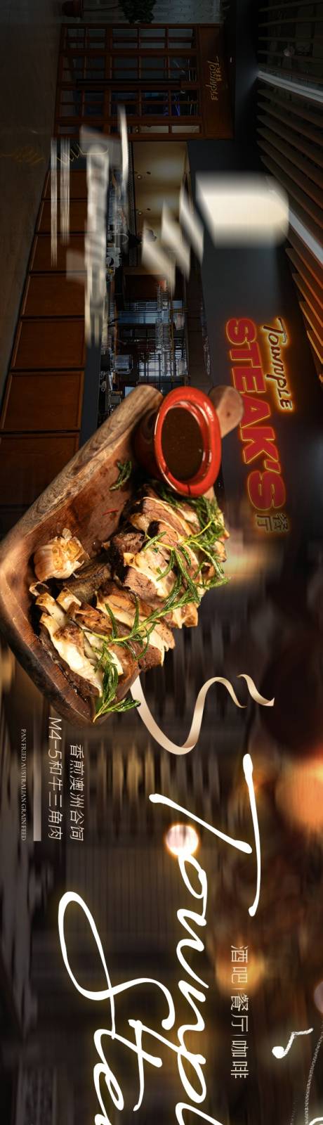 源文件下载【享设计】搜索编号：65440034176736443【大众点评高端西餐厅轮播图】