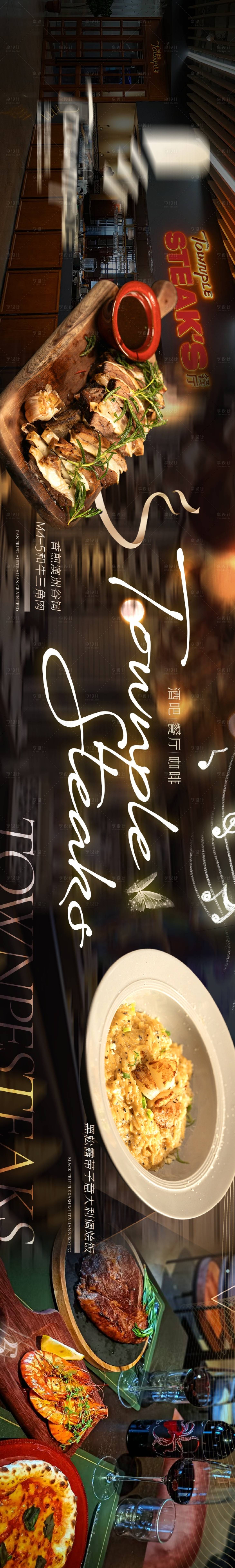 源文件下载【享设计】搜索编号：65440034176736443【大众点评高端西餐厅轮播图】