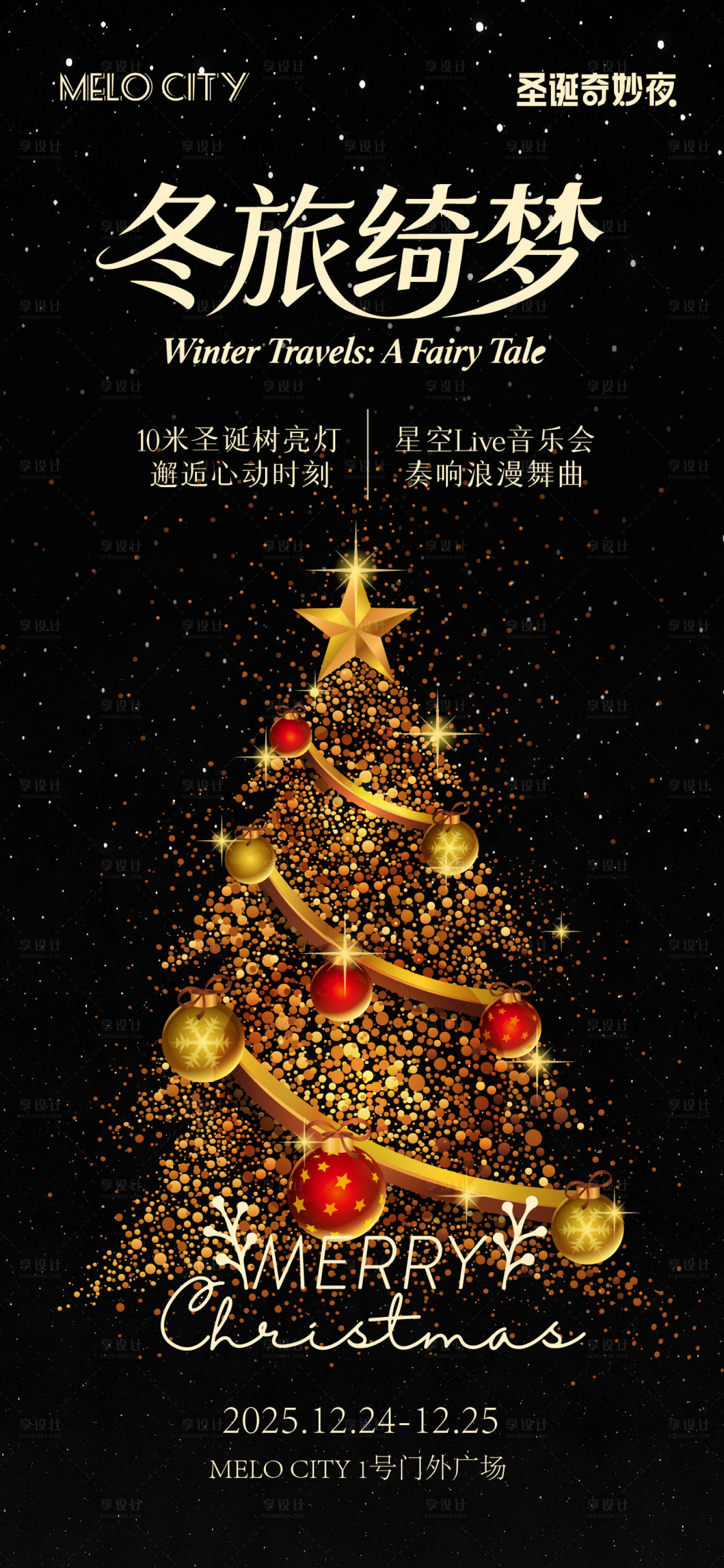 源文件下载【享设计】搜索编号：52940034162164382【冬日圣诞亮灯仪式海报】