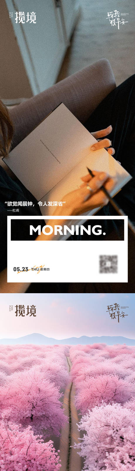 源文件下載【享設計】搜索編號：11980034054159953【早安系列海報】