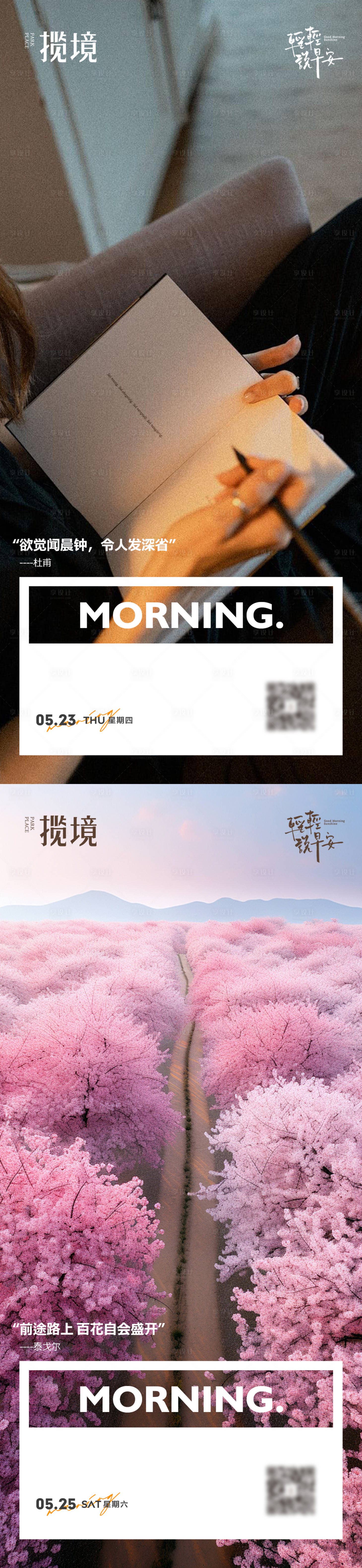 源文件下載【享設計】搜索編號：11980034054159953【早安系列海報】