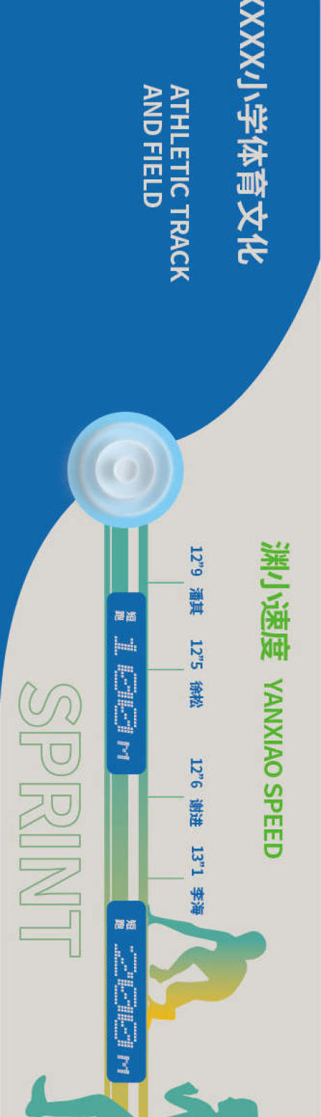 源文件下载【享设计】搜索编号：45730034194313553【体育运动墙】