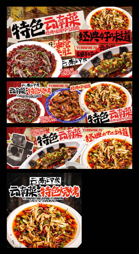 源文件下載【享設計】搜索編號：12300034233277443【云南菜三件套】